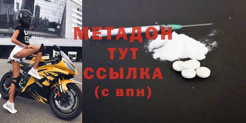 МЕТАДОН methadone  Красноармейск 